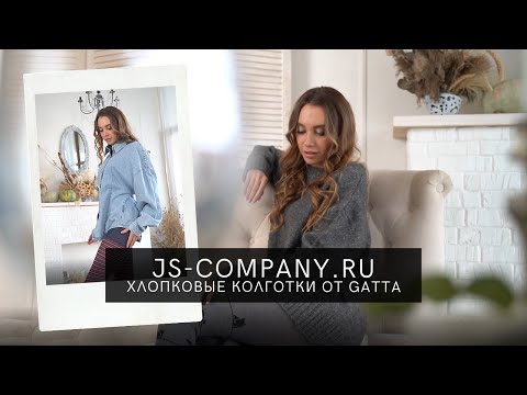 Новые хлопковые колготки от GATTA в нашем интернет-магазине JS-COMPANY.RU