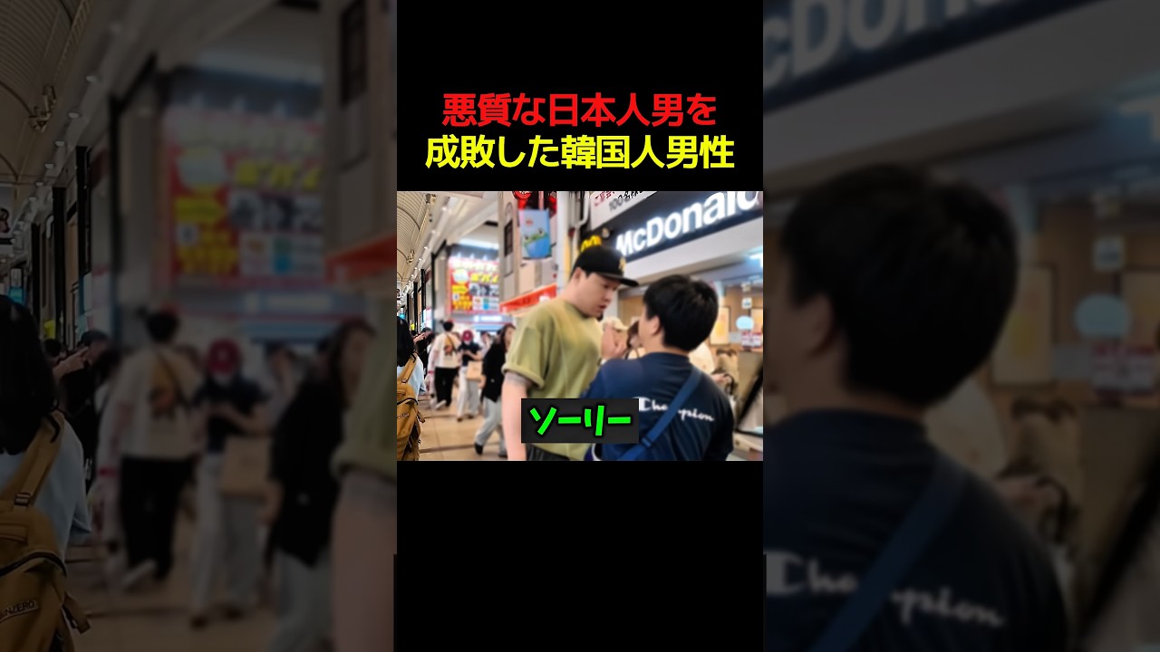 肩ぶつかりおじさんを成敗した韓国人男性#すごい #感動 #shorts