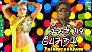 Valamenukkum | Naren | Bhavana | Myskkin