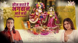 Kaun Kehte Hain Bhagwan Aate Nahi || (Achyutam Keshavam) || Jubin Nautiyal &Tulsi Kumar ||