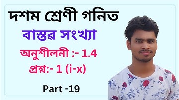 class 10 maths chapter 1 exercise 1.4 question 1 assamese | real numbers class 10 maths chapter 1