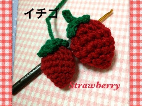 Strawberry いちごの編み方解説 Crochet Fruit かぎ針編みで苺 Youtube