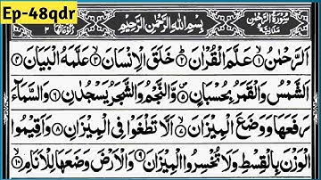 Surah Rahman | Surah Ar Rahman | سورة الرحمن كاملة | Episode-48 | سورة الرحمن | Quran Daily