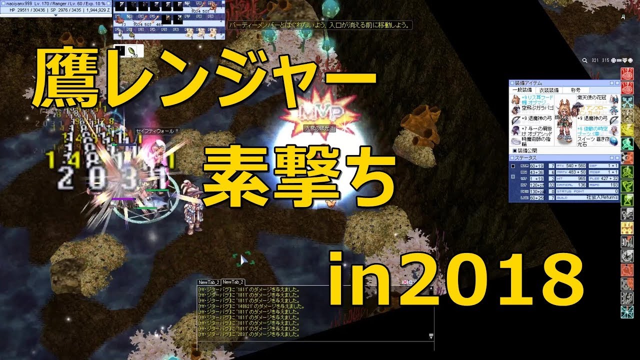 Jro クリ鷹素撃ちレンジャーvsジタ In18 Jro Ranger Vs Boss With Normal Attack Aspd193 ラグナロクオンライン Youtube