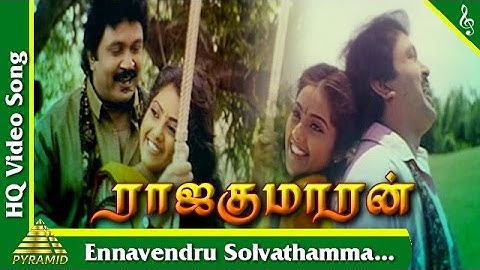 என்னவென்று சொல்வதம்மா பாடல்|ராஜகுமாரன் தமிழ் திரைப்படப்பாடல்கள்| பிரபு|மீனா|நதியா |பிரமிட் இசை