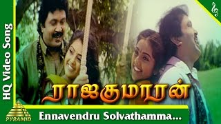 Video thumbnail of "Ennavendru Solvathamma Video Song |Rajakumaran Tamil Movie Songs |Prabhu|Meena|Nadhiya|Pyramid Music"