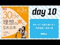 『30日で理想の声になれる本』練習用音源　day 10：5トーン・スタッカート・バウエル・スケール（男性key）