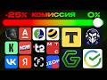 ПРОВЕРИЛ 25 СЕРВИСОВ ПОПОЛНЕНИЕ СТИМ - ГДЕ ВЫГОДНЕЕ?! Сбер, Билайн, OZON, GGSEL, МТС, Т-БАНК, Яндекс