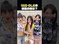 (G)I-DLEの名曲TOP6!あなたの推しはどれ?