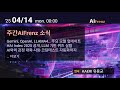 금주의 AI프렌즈 소식(자막) (25.4.13)