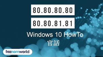 Freenom World Windows 10 HowTo (官話)
