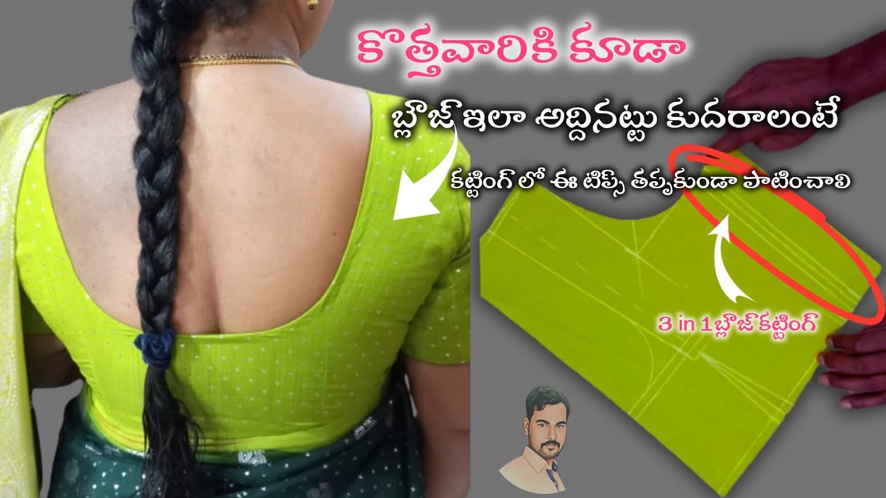 ఎవరికైనా సెట్టయ్యే 3 in 1 రేడిమేడ్ బ్లాజ్ కట్టింగ్ /@𝗠𝗮𝗵𝗶𝗹𝗮 𝗧𝗮𝗶𝗹𝗼𝗿𝘀 #blousecutting #boutiquestyle