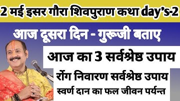 2 मई शिवपुराण कथा day