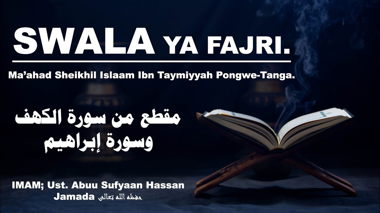 مقطع من سورة الكهف وسورة إبراهيم