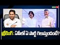 Breaking news  Which party will win in AP? | YSRCP |TDP | Janasena | BJP #NidhiTv