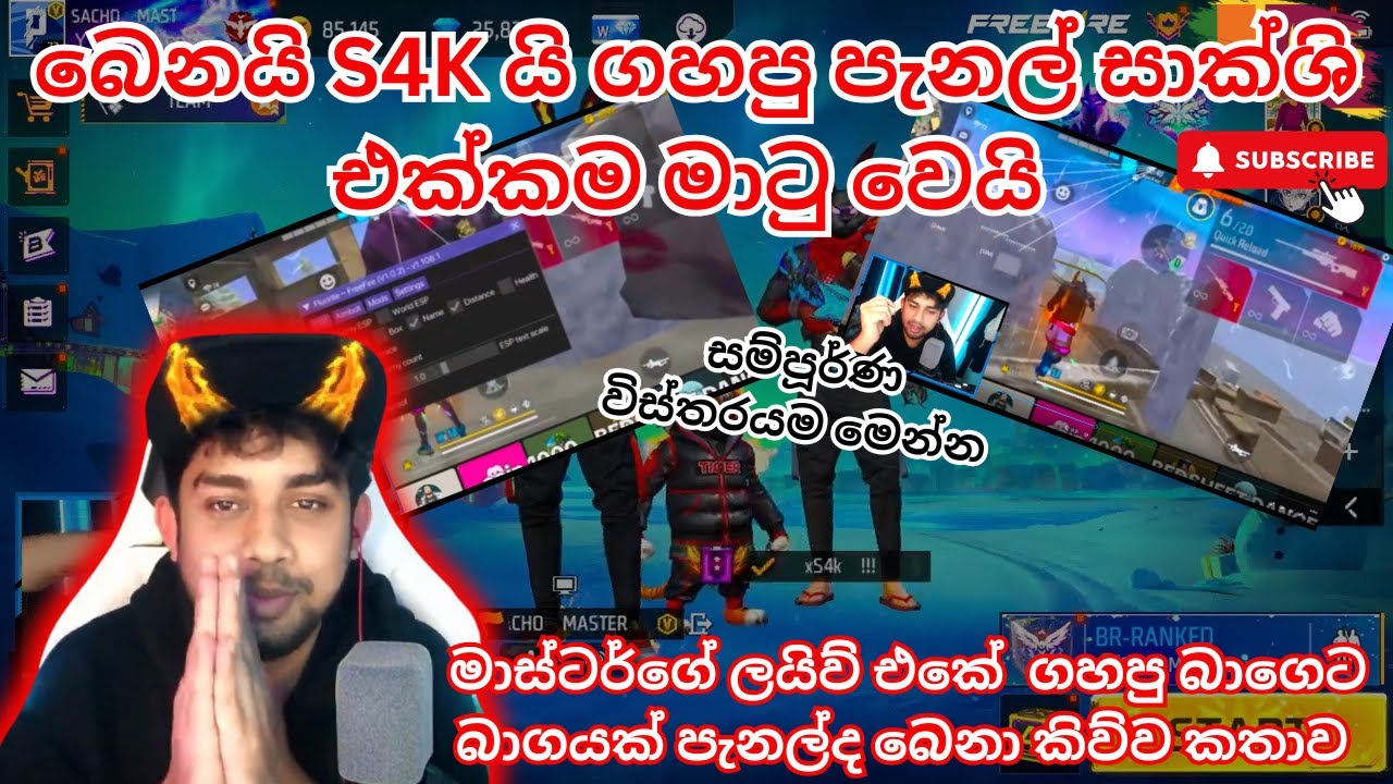 බෙනාගෙයි S4K ගෙයි පැනල් මාට්ටු වෙයි