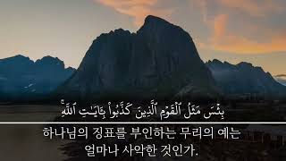 꾸란 제 62장(알-주무아, 금요일)의 아랍어 낭송과 그 의미의 한국어 번역. screenshot 2