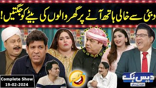 Daisbook With Junaid Saleem | Naseem Vicky | Babbu Rana | Tasleem Abbas | 19 February 2024 | GNN