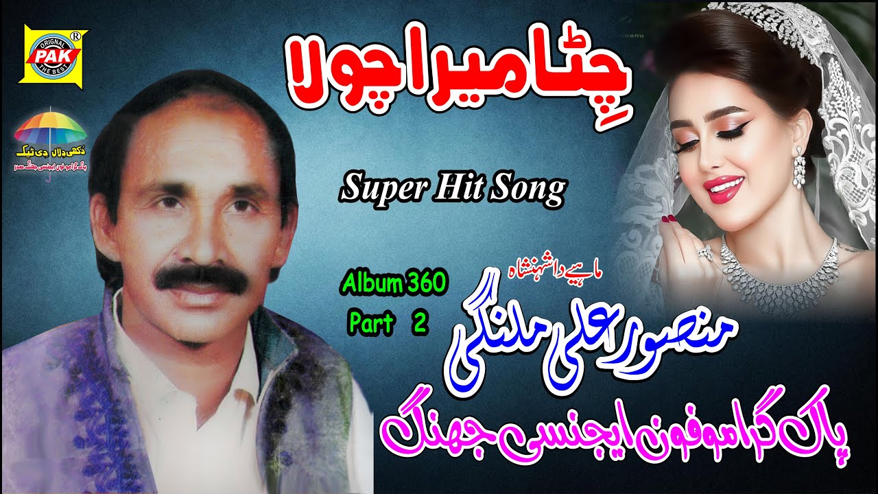 Chitta Mera Chola By Mansoor Ali Malangi V 360 Part 2  Upload By Pak Gramo Phone Agency Jhang Sadar