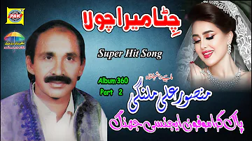 Chitta Mera Chola By Mansoor Ali Malangi V-360-Part-2 | Upload By Pak Gramo Phone Agency Jhang Sadar