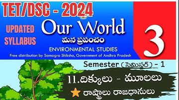 |దిక్కులు-మూలలు|రాష్ట్రాలు-రాజధానులు |3rdclassEVS|APTETDSC2024|apgovtextbooks|ఒక్క బిట్ మిస్ అవ్వదు