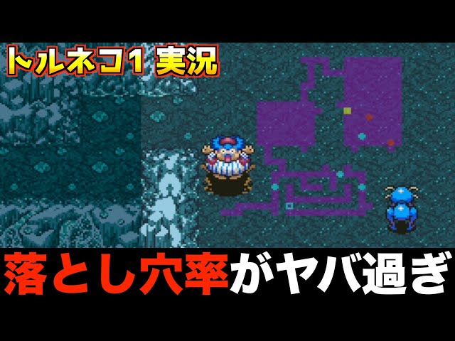 Unusual] Falling into a trap like this [Torneko's Great Adventure