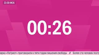 Глючный 30-ти секундный отсчёт TV Rain 15.08.2025