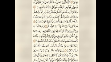 سوره الحجرات بصوت جميل ومريح