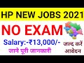 Hp new recruitment 2021  no exam  hp job notification 2021  3 january 2021  dhauladhar updates