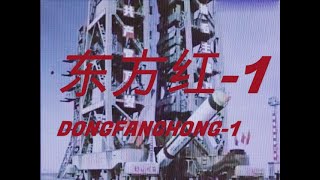 The Stars Are Red - Dongfanghong-1 Chinas First Satellite Edit
