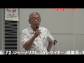 (公式)「日本会議ってなに?」講師:高野孟(ジャーナリスト)
