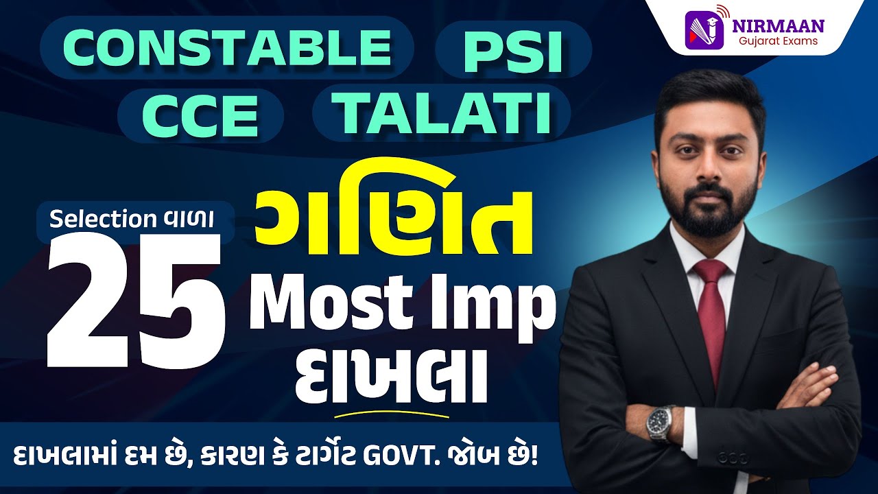 અગાઉની પરીક્ષામાં પૂછાયેલા M.IMP પ્રશ્નો | Mathematics | Special For PSI | Constable | CCE | TALATI