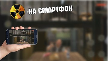 НАСТОЯЩИЙ STALKER Тень Чернобыля НА ТЕЛЕФОН. Project Stalker #1