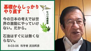基礎からしっかりやり直す（1）「石油はすぐには無くならない」
