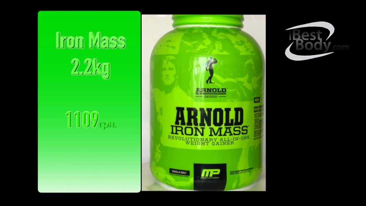 Iron mass отзывы. гейнер арнольд айрон масс. гейнер арнольд. Iron mass гейнер. ирон масс 60капс.