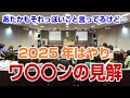 2025年はやりワ〇〇ン定期接種の見解 専門家として恥ずかしくないのか?