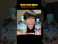 【衝撃】内容量が違うのに同じ値段の水。闇に気づいてしまう...