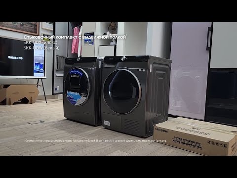 Установка стиральной и сушильной машины в колонну