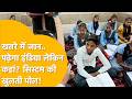 अटल सेवा केंद्र में खोल दिया स्कूल! Rajasthan के सरकारी स्कूल दिखा रहे सिस्टम की बदहाल तस्वीर!
