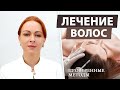 Как трихолог может помочь вашим волосам? Обзор основных методов и процедур