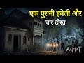 Aahat New Episode | Horror Show 2026 | Aahat New Episode 2026 | डर का असली एहसास | Horror Show
