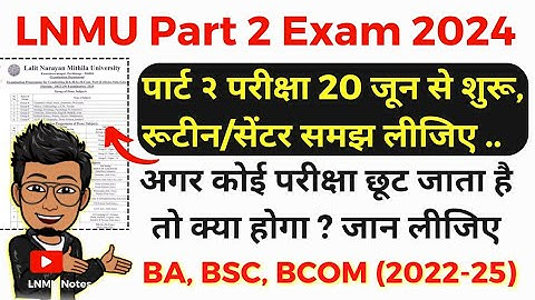 पार्ट 2 की परीक्षा 20 जून से, समझ लीजिए परीक्षा रूटीन |LNMU Part 2 exam BA/BSC/BCOM @lnmunotes