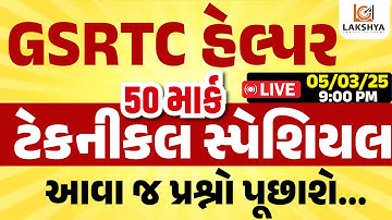 GSRTC Helper Exam Paper | GSRTC Helper Technical Questions | GSRTC Helper Bharti 2025