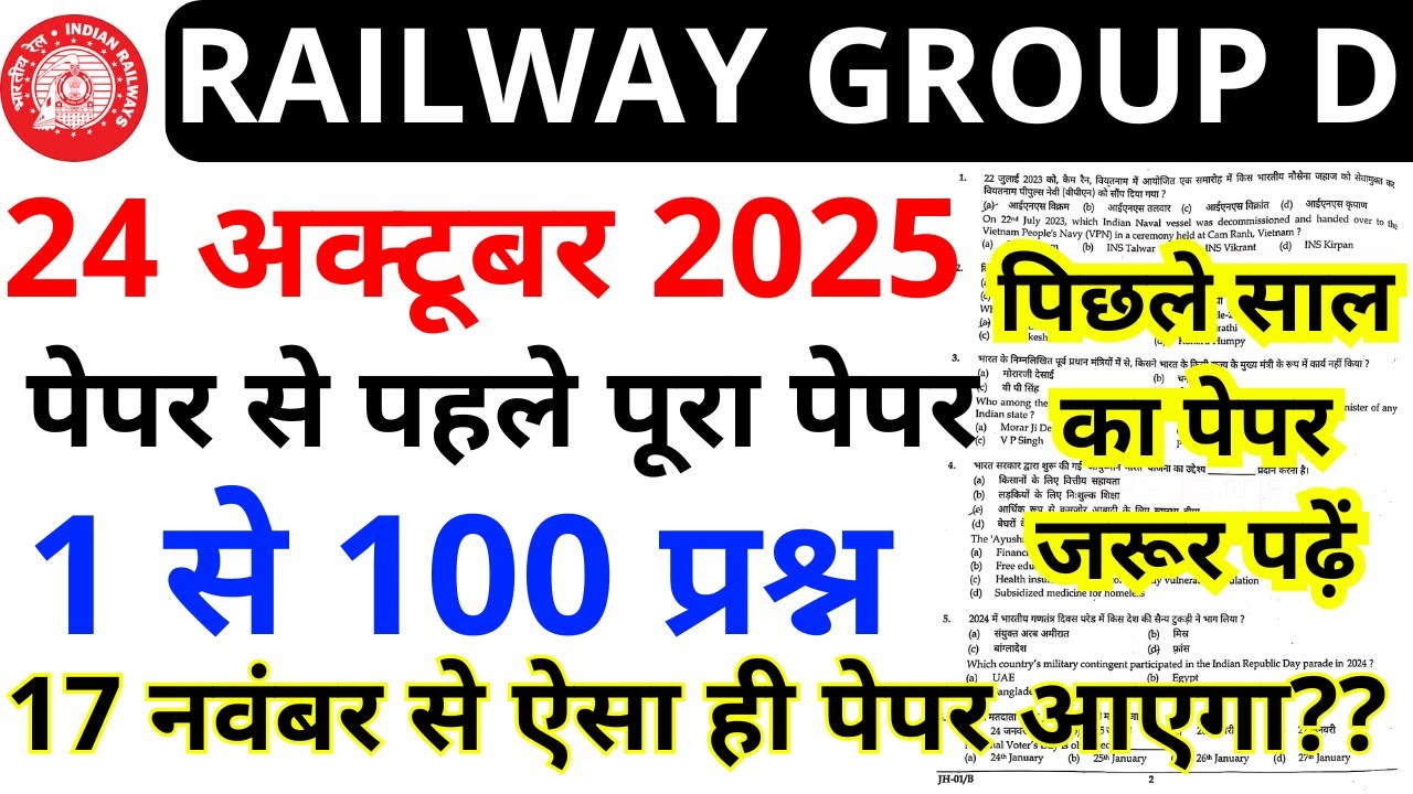rrb group d previous year question paper | railway exam question paper | group d previous year paper