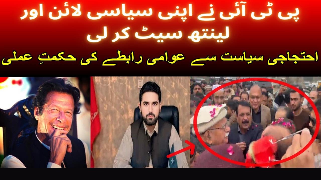 PTI New Political Strategy | Imran Khan Leads Shift from Protest Politics to Public Outreach