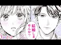【漫画】アラサーで黒髪イケメンから突然のプロポーズ…♡ トップ企業で社長を務める彼の笑顔には裏がある？「離婚からはじめましょうー極上社長はお見合い妻を逃さないー」1話 Part2/2【恋愛アニメ動画】