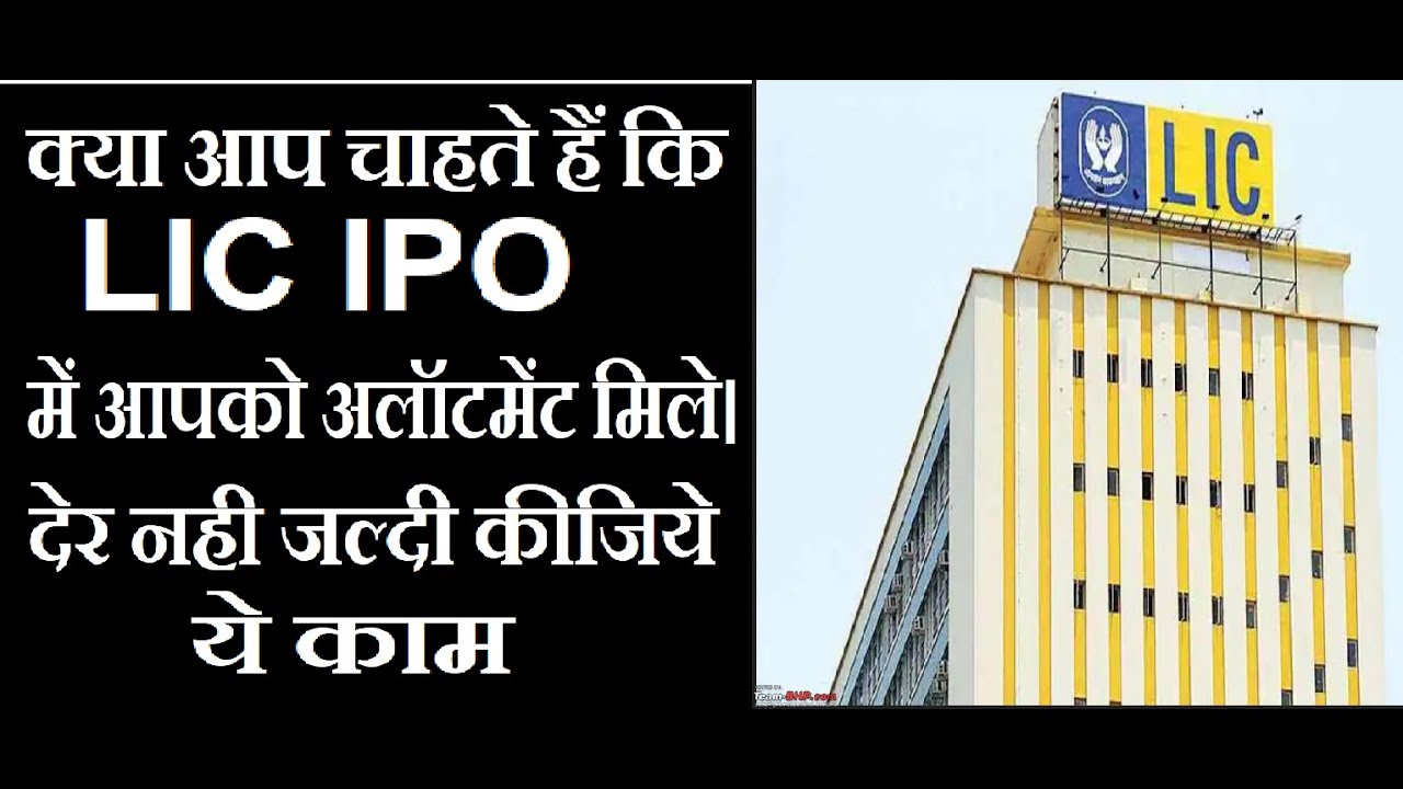 LIC IPO NEWS | LIC PAN UPDATE | DEMAT FOR LIC IPO | BEST DEMAT ACCOUNT FOR LIC IPO HINDI