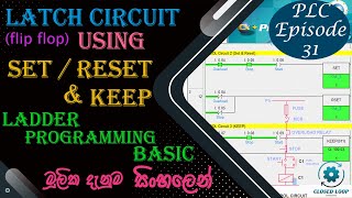 How to Make a Flip Flop or Latching Circuit in PLC | Ladder Programming Basic | PLC for Beginners 31 screenshot 4