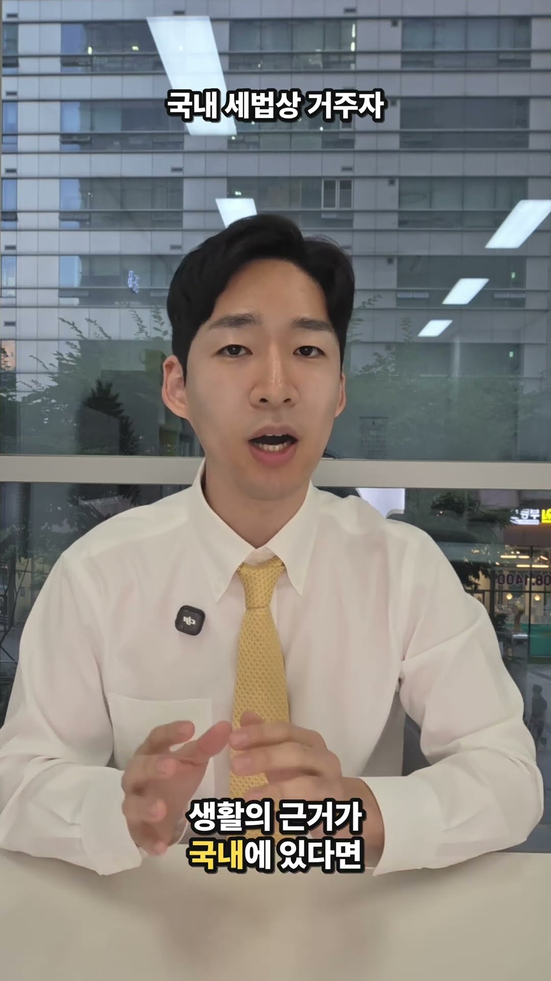한국 체류 183일 미만이면 비거주자일까요?