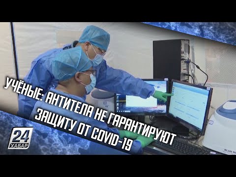 Видео: Общи антитела срещу коронавирус и какво е това